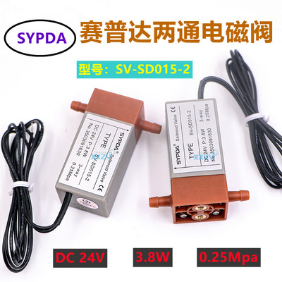 SYPDA赛普达两通电磁阀工正赛博彩神喷绘机/UV平板星光喷头两通阀
