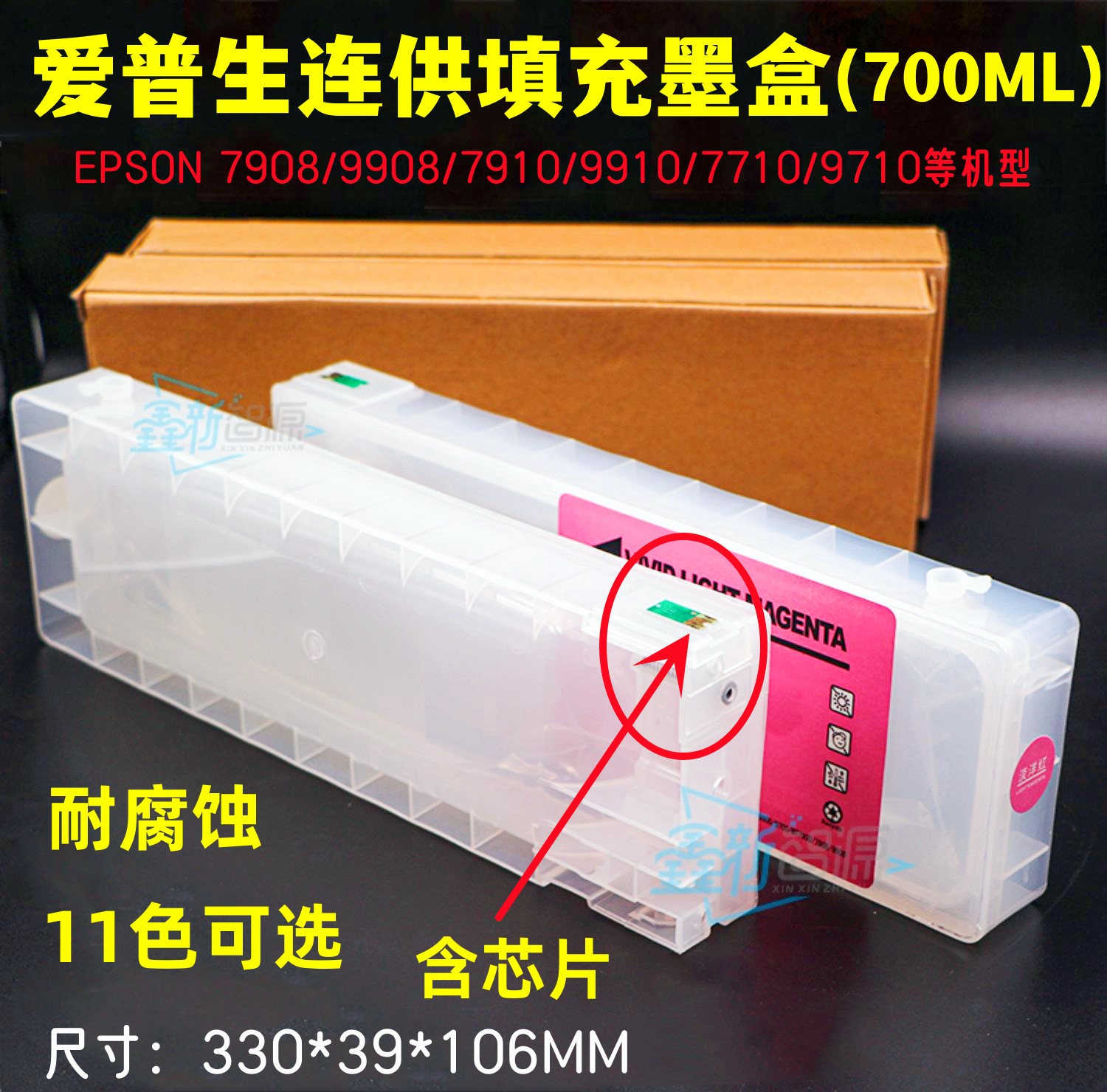 爱普生7910连供填充墨盒带芯片