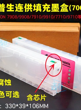 700ML爱普生7908 9908 7910 9910 7710 9710带芯片连供填充长墨盒