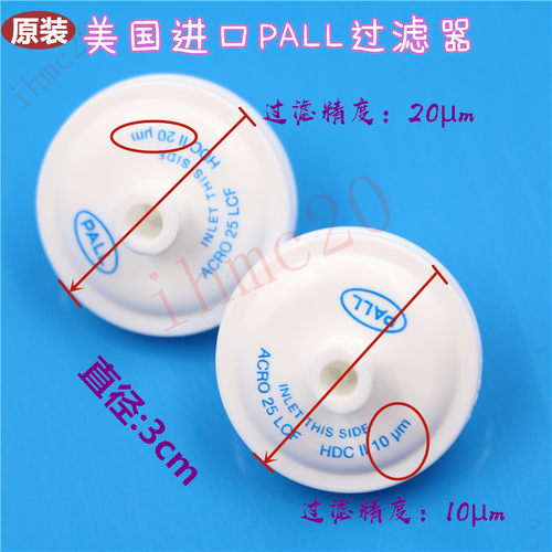原装进口PALL蝶形过滤器颇尔喷头过滤器彩神东川喷绘机UV机过滤器
