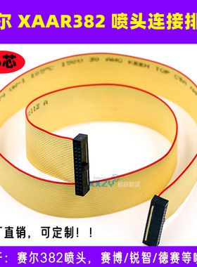 赛尔XAAR382喷头26P黄色排线锐智/赛博2000/3000喷绘机连接数据线