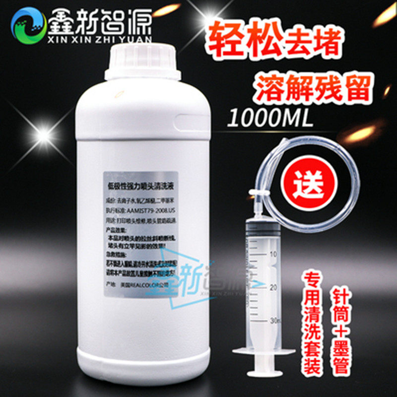 喷绘机UV平板机喷头清洗液写真机堵头疏通液爱普生保湿液 修理液