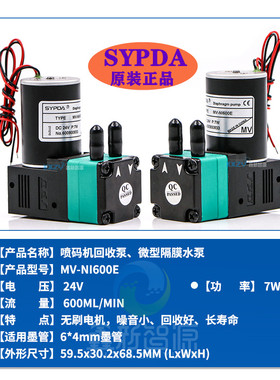 赛普达无刷微型隔膜水泵 喷码机回收泵MV-NI600E液泵陶瓷机7W墨泵