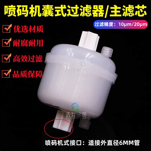 喷码机囊式过滤器主滤芯耐腐蚀
