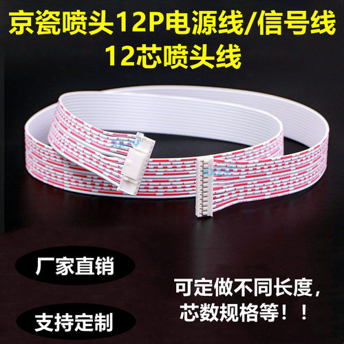 京瓷喷头12芯电源线12P连接线