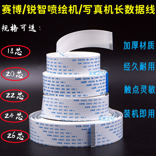 赛博锐智喷头小车长排线数据线