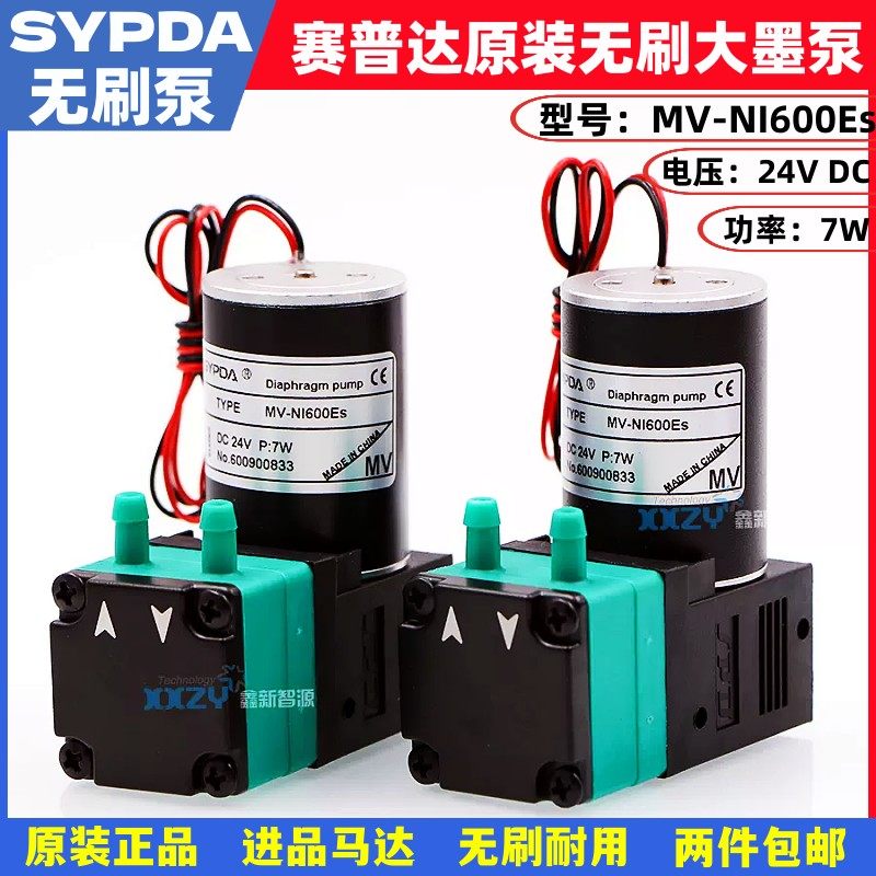 赛普达原装无刷大墨泵MV-NI600Es微型马达喷码/印花机7W油性泵24V