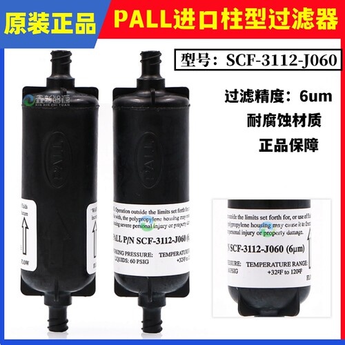 原装进口PALLUV机喷头墨水过滤器