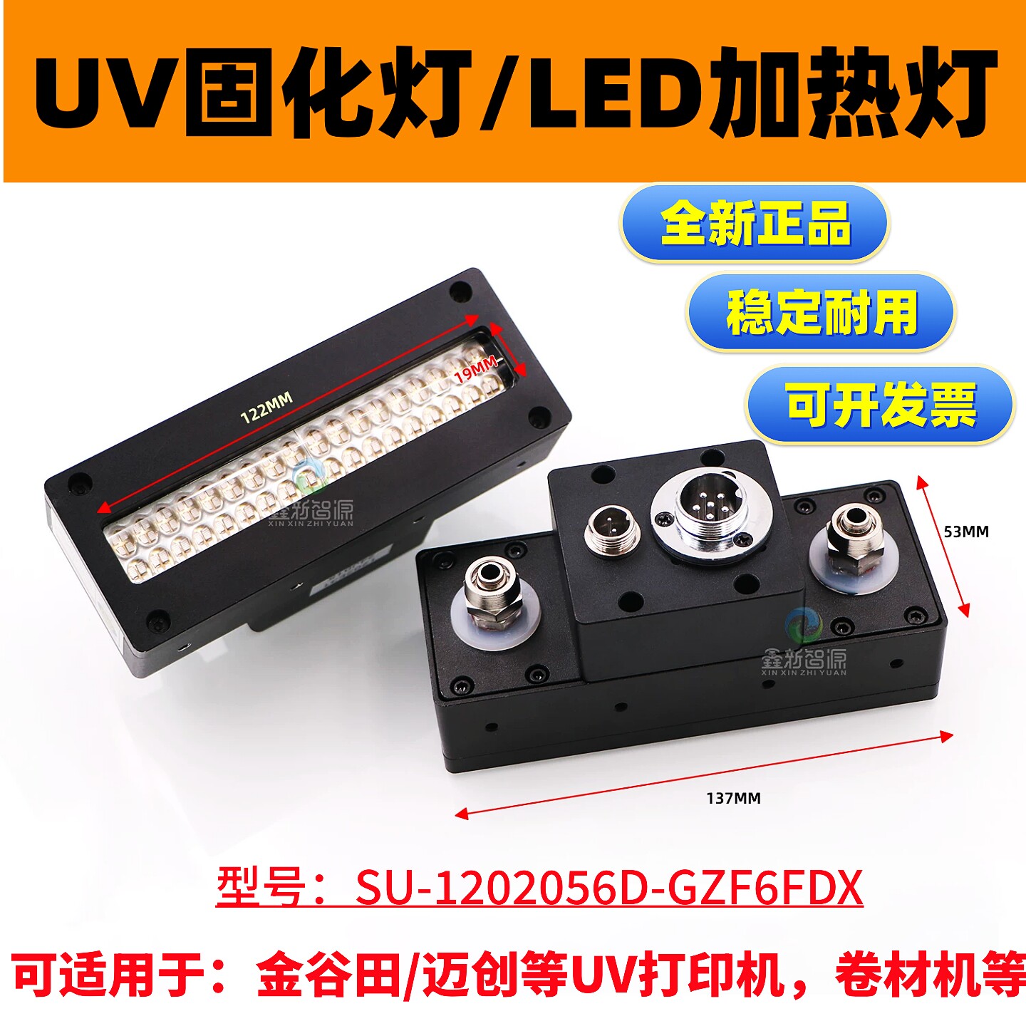 UV固化加热灯LED紫外线灯