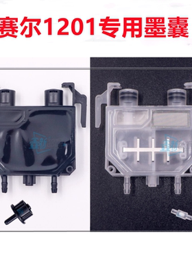 赛尔1201墨囊UV写真墨囊极光旭丽天彩瑞图写真机XAAR1201直插墨囊