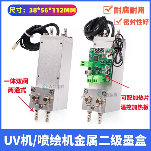 新技智能UV机金属二级墨盒