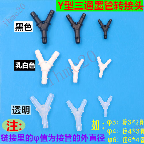 Y型三通耐腐蚀快速接头