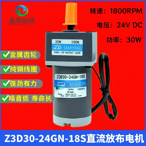中大Z3D30-24GN-18S直流减速电机