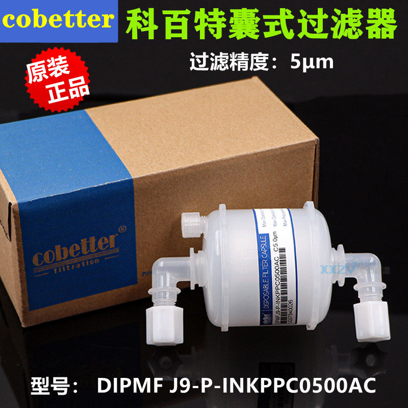 科百特原装囊式5u过滤器喷绘机主过滤器喷头墨水过滤桶数码机滤芯