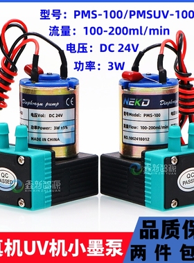 写真机3W小墨泵白墨24V耐腐蚀吸墨泵7W微型隔膜泵 UV机大墨泵NEKD