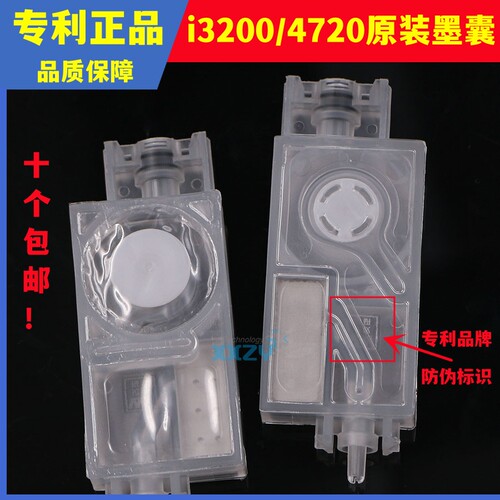 爱普生i3200/4720原装负压墨囊