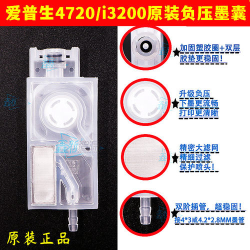 爱普生32004720原装专用负压墨囊