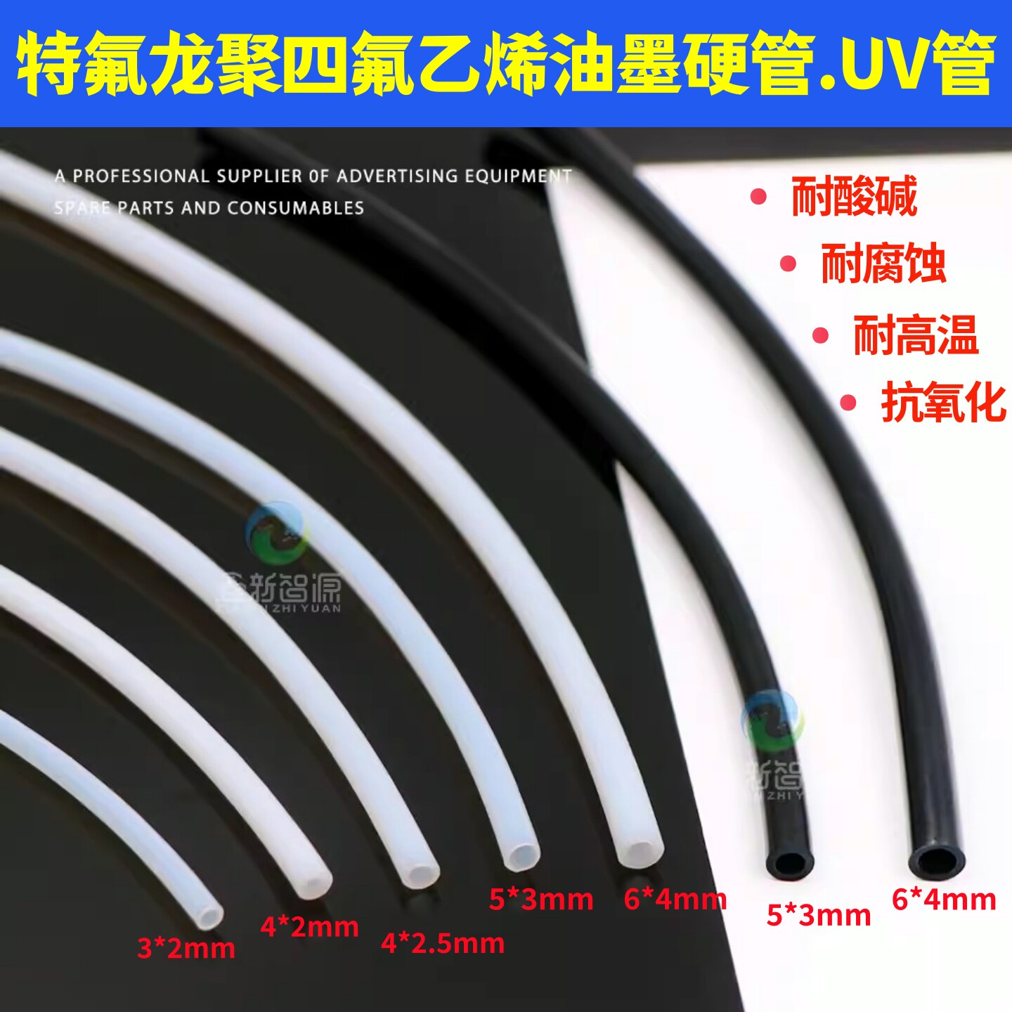 特氟龙硬管聚四氟乙烯乳白色管PTFE油墨墨水管UV机铁氟龙黑色墨管图片