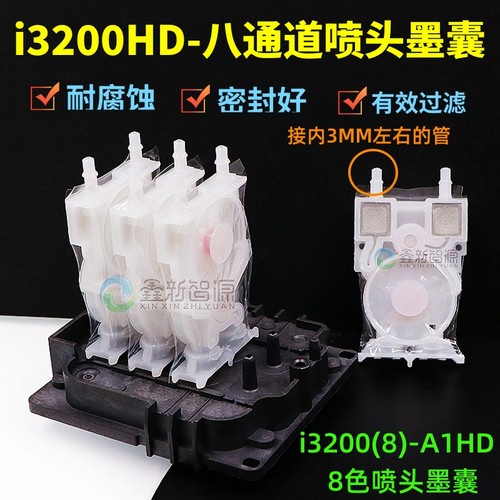 爱普生i32008色负压墨囊耐腐蚀