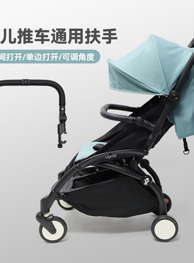 婴儿手推车扶手通用型扶手护栏防掉落围栏横杆宝宝bb童车配件
