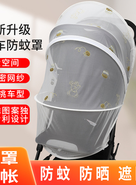 婴幼儿手推车全罩式蚊帐挡风遮阳布透气防风防蚊虫防晒网纱高景观