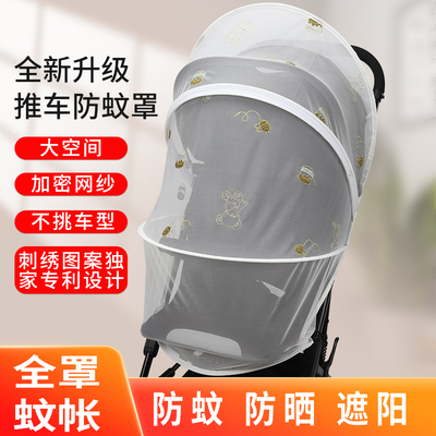 婴幼儿手推车全罩式蚊帐挡风遮阳布透气防风防蚊虫防晒网纱高景观