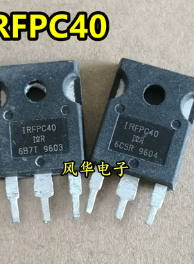 原装拆机 IRFPC40 场效应管MOS管 IRFPC40PBF 6.8A/600V TO-247