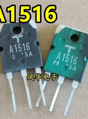 原装进口拆机 A1516 C3907 2SA1516 2SC3907 音频功放配对管