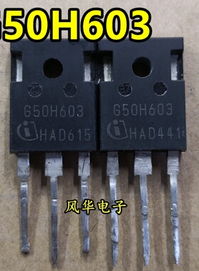 原装进口拆机 IGW50N60H3 G50H603 IGBT功率管 50A 600V TO-247