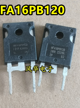 原装进口拆机 HFA16PB120 TO-247 快恢复二极管 16A/1200V