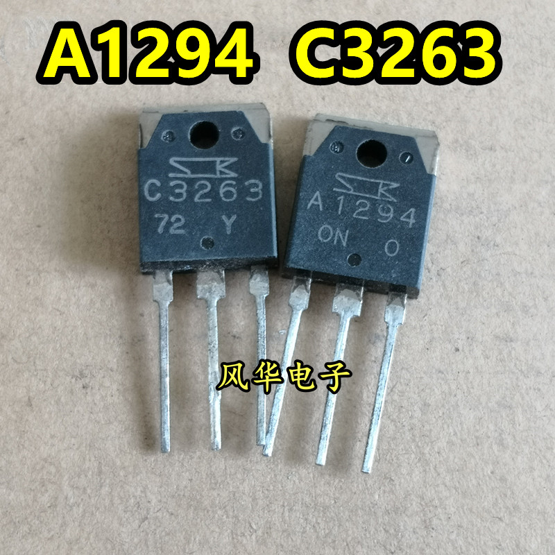 原装进口拆机 A1294 C3263 2SA1294 2SC3263 音频功放配对管 测好