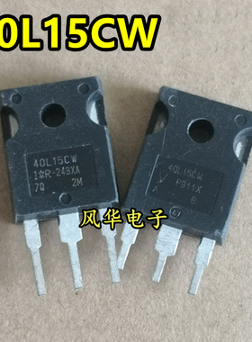 原装进口拆机 40L15CW 40A/15V 肖特基二极管 TO-247