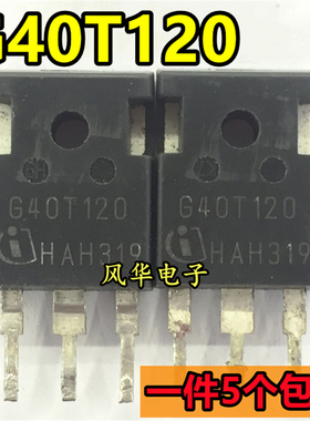 一件5个 进口拆机 G40T120 G60T120 大功率IGBT管 不带阻尼TO-247