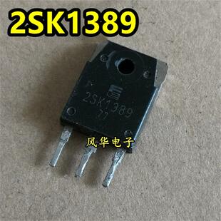 原装进口拆机 2SK1389 K1389 MOS场效应管 50A/60V  TO-3P