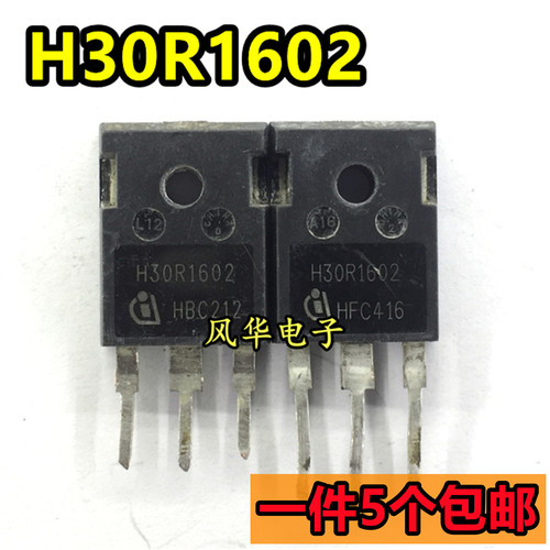 一件5个 拆机 H30R1602 IGBT电磁炉功率管 30A1600V TO-247