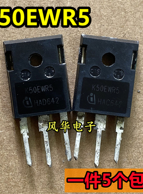 一件5个 进口拆机 K50EWR5 IKW50N65WR5 TO-247 大功率IGBT管