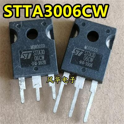 STTA3006CW STTH30R06CW 30A600V 原装进口拆机测好快恢复二极管