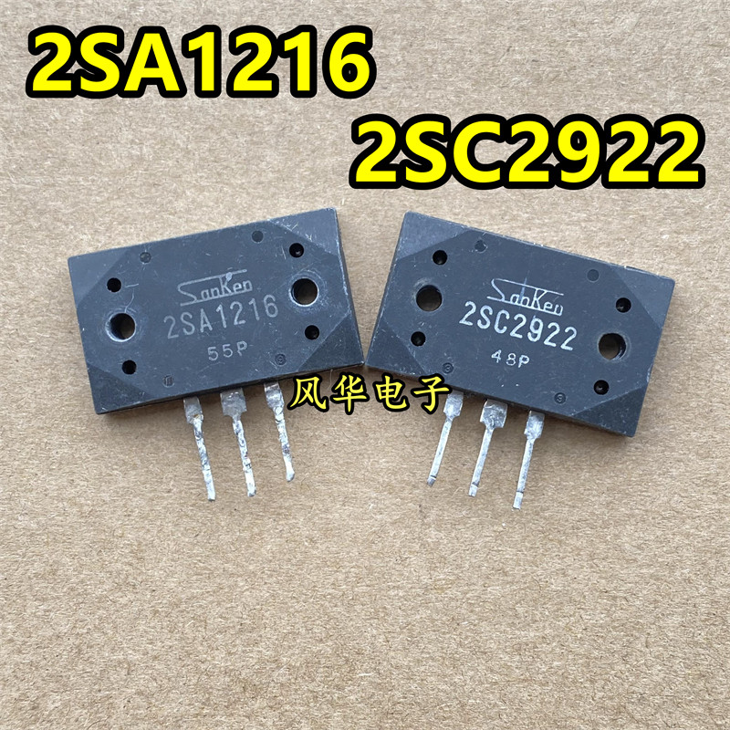 原装进口拆机原字 2SA1216 2SC2922 A1216 C2922 音频功放配对管