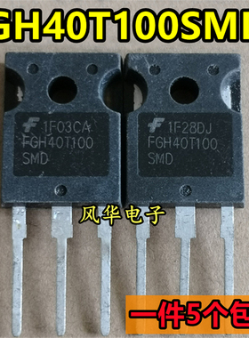 一件5个 拆机 FGH40T100SMD FGH40T120SMD 电焊机专用IGBT单管