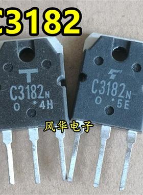 原装进口拆机 A1265 C3182 2SA1265N 2SC3182N 音频功放配对管