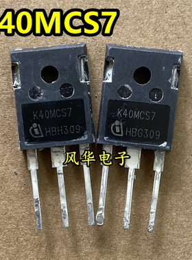 原装进口拆机 K40MCS7 大功率IGBT管 1200V40A 测试好发货