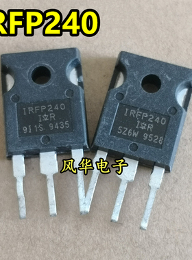 IRFP240 IRFP9240 音频功放对管 原装原字进口拆机 12A200V 测好