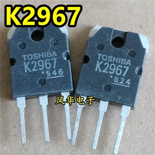 K29672SK2967MOS场效应管