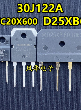 原装拆机 30J122A BYC20X600 D25XB60 变频空调板变频专用三件套