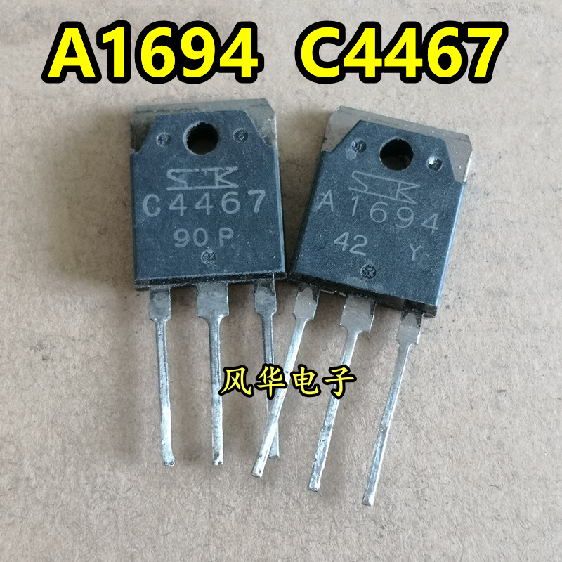 A1694 C4467 2SA1694 2SC4467 原装进口拆机 三肯音频功放配对管