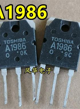 原装进口拆机 A1986 C5358 音频功放配对管 2SA1986 2SC5358 测好