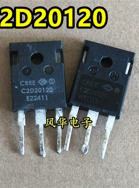 C2D20120 20A 1200V 碳化硅快恢复二极管 进口拆机 测好 质量保证