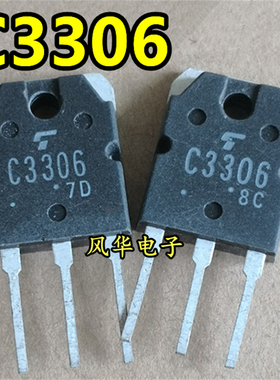 进口拆机 2SC3306 C3306 直插三极管 500V 10A 质量保证 TO-3P