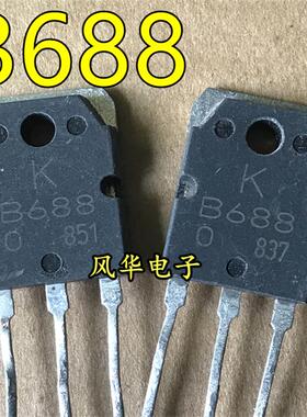 南韩进口原字拆机 B688 D718 2SB688 2SD718 功放对管 TO-3P
