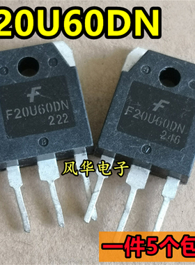 一件5个 拆机 F20U60DN F30U60DN F40U60DN F60UA60DN 快速二极管